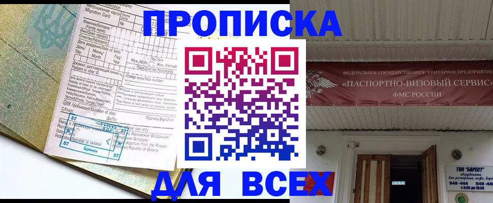 прописка для кредита в Абазе