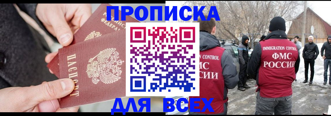 временная регистрация в Абазе