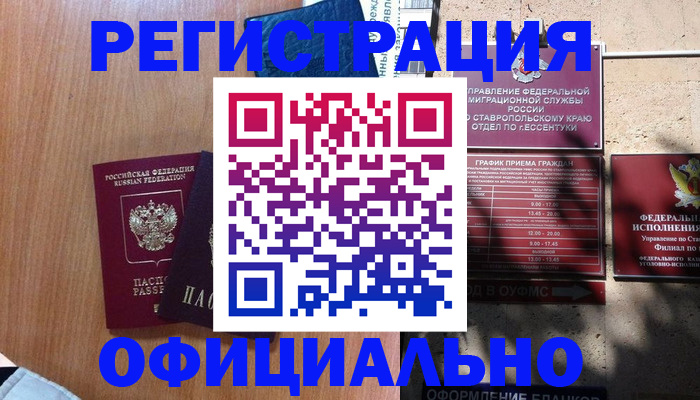 временная регистрация недорого в Абазе