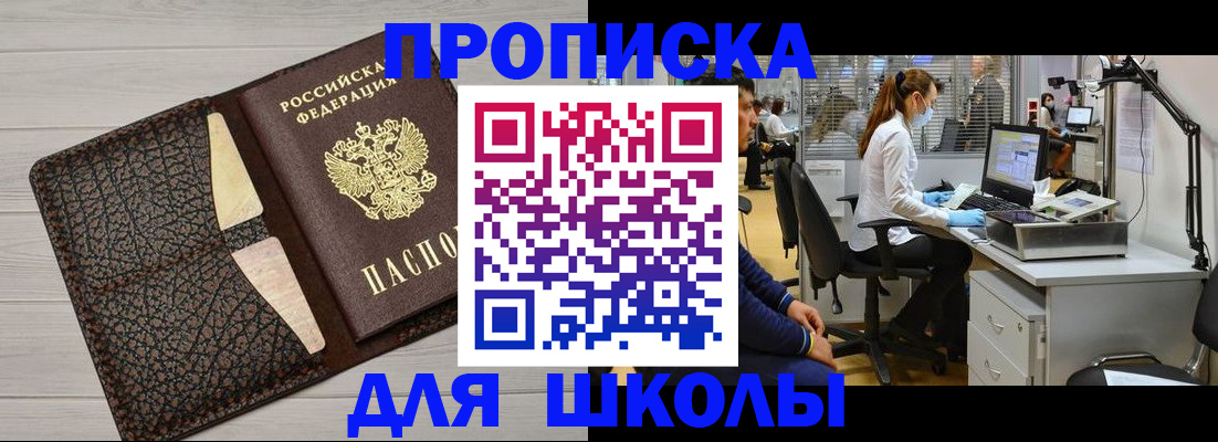 прописка ребенка в Абазе