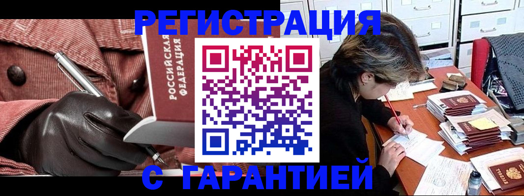 временная регистрация законно в Абазе