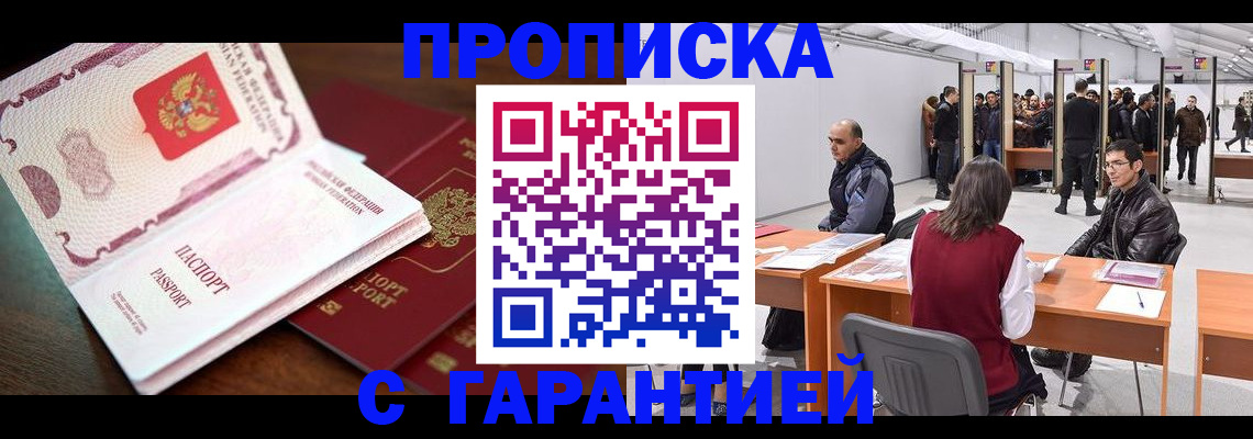 прописка для работы в Абазе