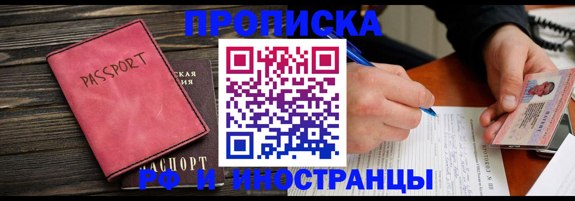 прописка для кредита в Абазе